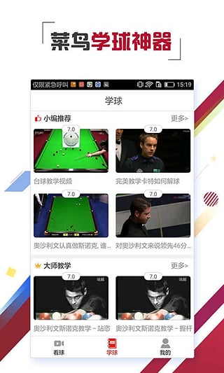 斯诺克TV(图1)