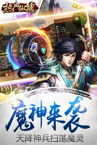 热血仙魂(图1)