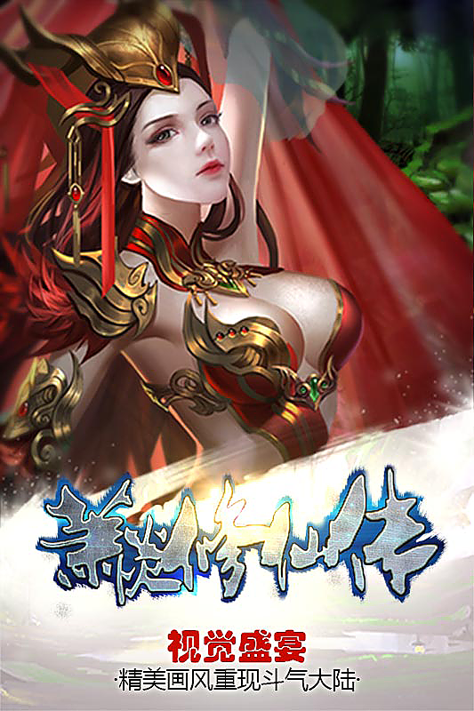 蕭炎修仙傳變態游戲(圖2)