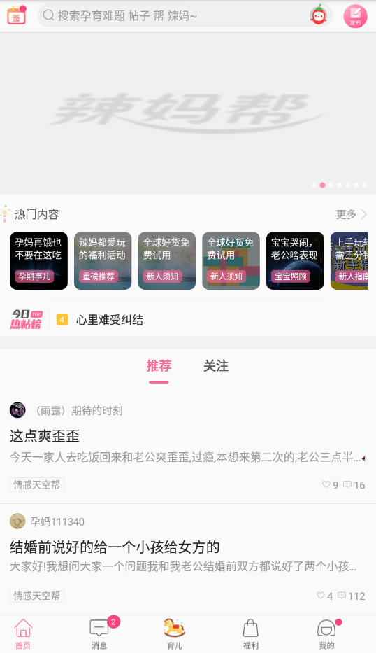 辣妈帮2022版(图2)