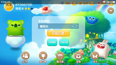 球球快跑(图3)