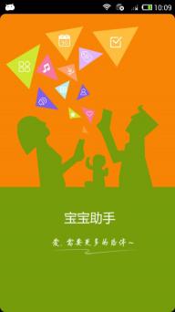 宝宝助手(图1)