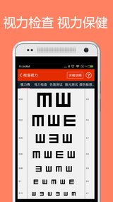 体检宝测血压视力心率(图5)