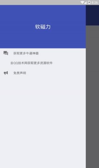 软磁力(图2)