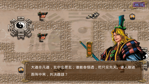 天子诛神传破解游戏(图三)