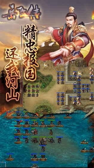 同人精忠报国岳飞传(图2)