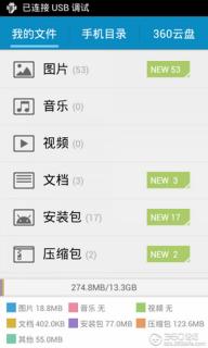360文件管理器(图3)
