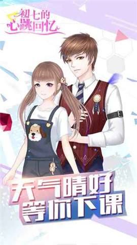 初七的心跳回忆(图4)
