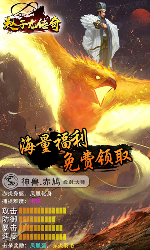 趙子龍傳奇ios版(圖1)