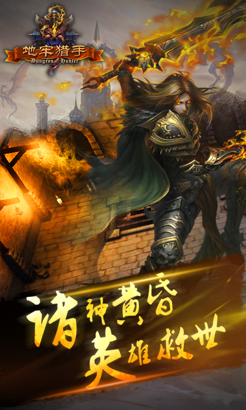 地牢猎手(图1)