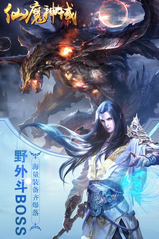 仙魔神域(图1)