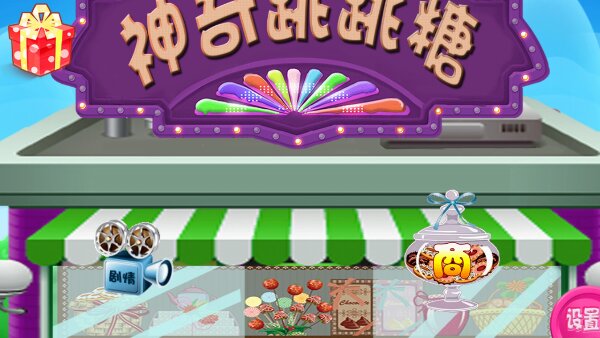 神奇跳跳糖破解游戲(圖一)