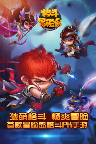 格斗冒险岛(图1)
