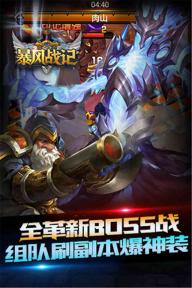 暴风战记(图5)