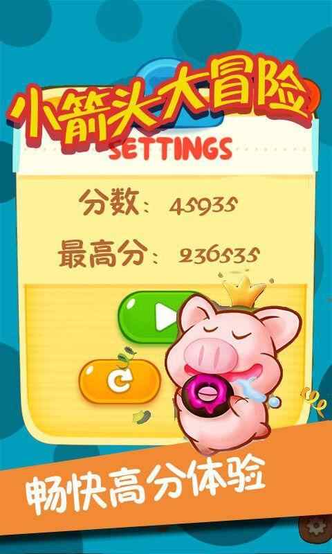 小箭头大冒险破解游戏(图一)