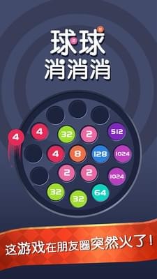 球球消消消(图4)