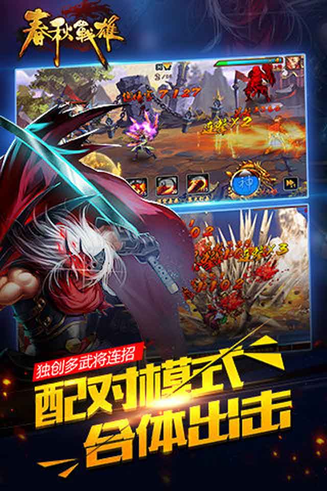 春秋战雄(图3)