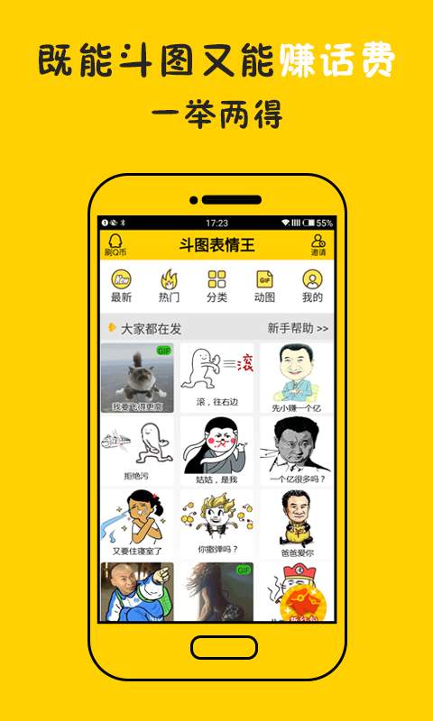 天天斗图神器(图2)