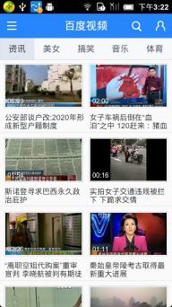 百度新闻(图3)