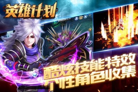 英雄计划2022版(图2)