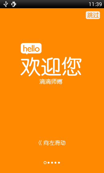 滴滴打车司机端(图1)