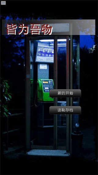 皆为吾物(图1)