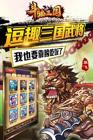 斗脑三国(图4)