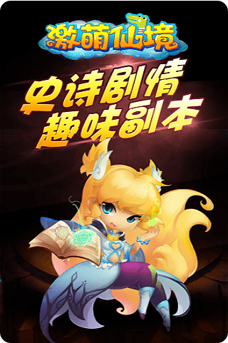 激萌仙境(图2)