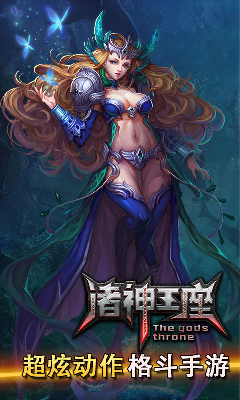 诸神王座(图3)