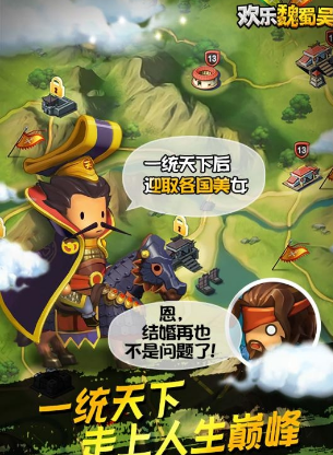 欢乐魏蜀吴破解游戏(图二)