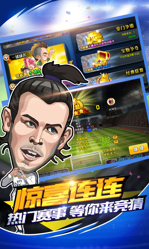 足球小萌将(图2)