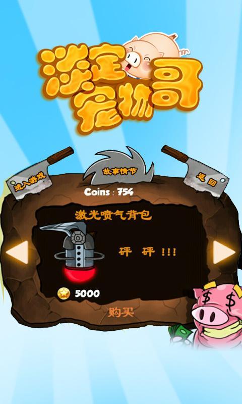 淡定宠物哥破解游戏(图二)