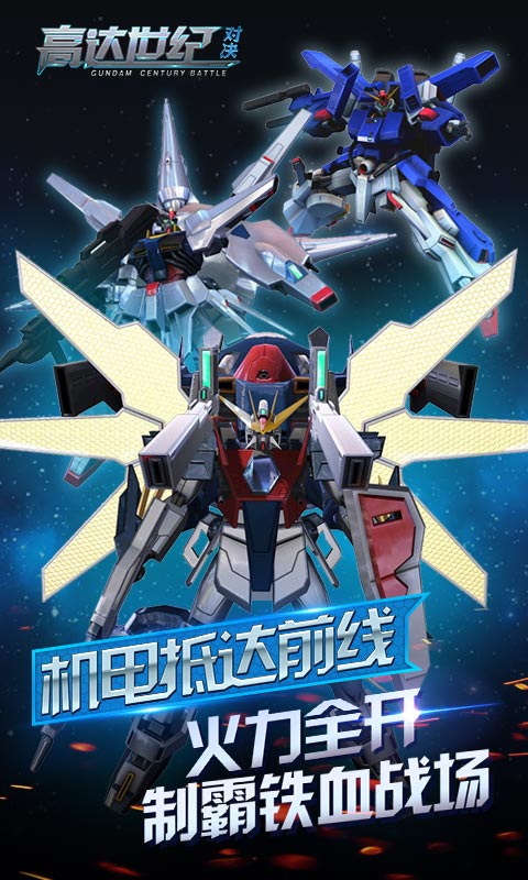 高达世纪对决(图3)