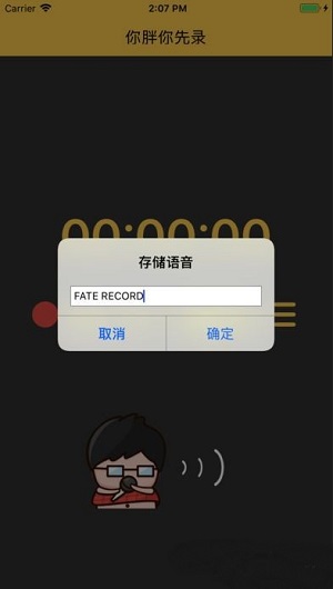 你胖你先录(图1)