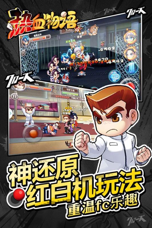 热血物语(图2)