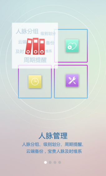 懒牛人脉管家(图3)