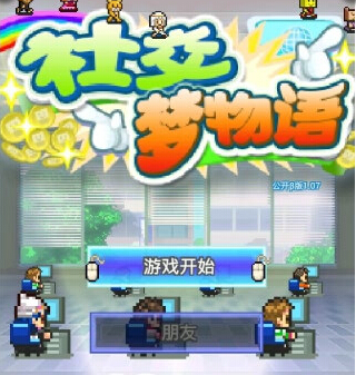 社交梦物语2022版(图1)