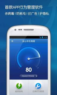 金山手机毒霸(图5)