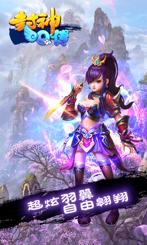 封神Q传破解游戏(图二)