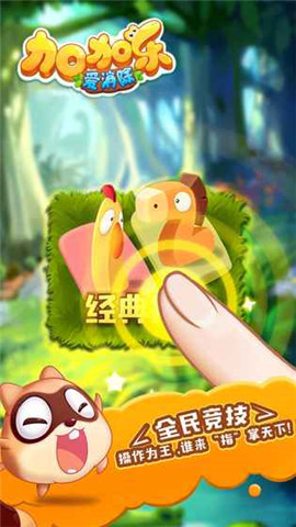 加加乐爱消除(图4)