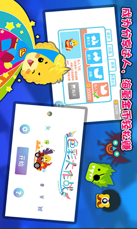 色彩大作戰修改版破解游戲(圖四)