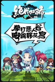 绝代双骄(图3)