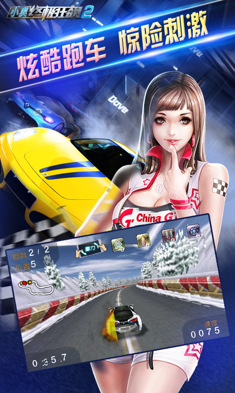 小奥终极狂飙2(图1)