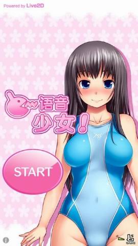 语音少女(图3)
