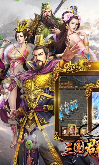 三国群英传小米版(图2)