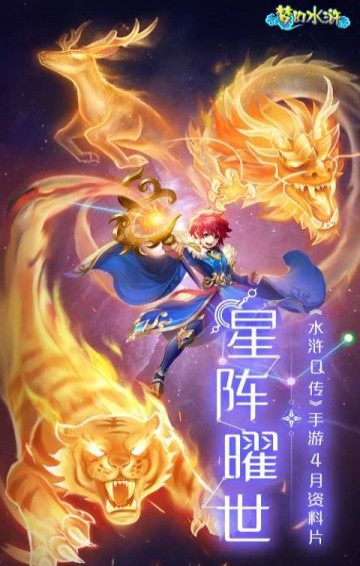梦幻水浒(图1)