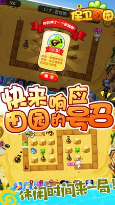 保卫田园(图1)