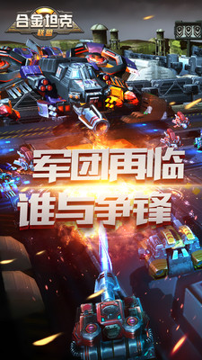 合金坦克联盟(图1)