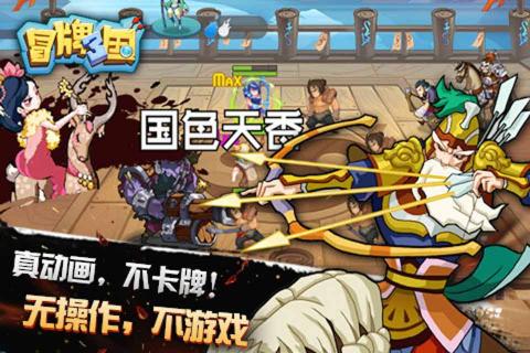 冒牌三国(图2)