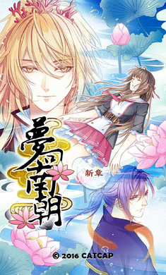 梦回南朝无限金币版破解游戏(图一)